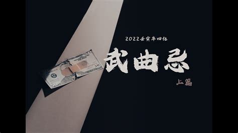 武曲化忌化解|細説2022 (壬寅)年武曲化忌的效應